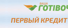 Оформити кредит онлайн — легко та просто, дізнайтеся як