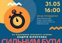 У Кам’янському «Сильним бути модно»