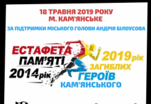 В Кам’янському відбудеться забіг на честь загиблих героїв