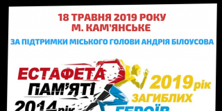 В Кам’янському відбудеться забіг на честь загиблих героїв