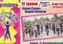 В Кам’янському влаштують велопробіг вулицями міста