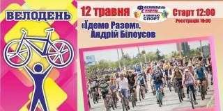 В Кам’янському влаштують велопробіг вулицями міста