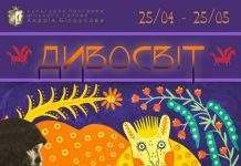 В Кам’янському триває виставка присвячена 110-річчю української художниці