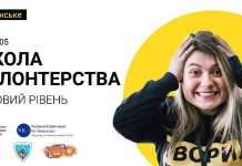 У Кам’янському реалізують базовий освітній проект “Школа волонтерства”