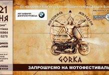 Кам’янчан запрошують на байкер-фест