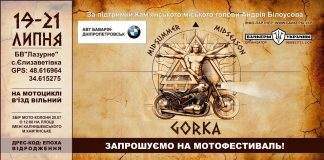 Кам’янчан запрошують на байкер-фест