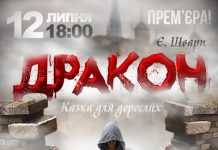 Кам’янський театр закриє сезон казкою для дорослих