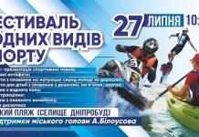 У Кам’янському відбудеться фестиваль водних видів спорту