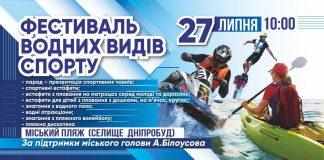 У Кам’янському відбудеться фестиваль водних видів спорту