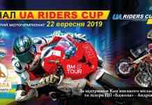 У Кам’янському пройдуть мотоперегони міжнародного рівня