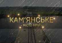 У Кам’янському відзначили День міста