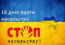 Кам’янське приєднається до акції проти насильства