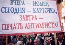 ПЦУ: биометрия – не «печать антихриста» и не «отречение от Господа»