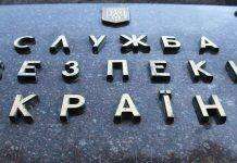 Сотрудники СБУ вымогали взятку и устроили незаконную слежку, – ГБР