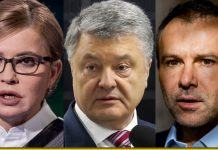 Порошенко, Тимошенко и Вакарчук зовут людей на новый Майдан