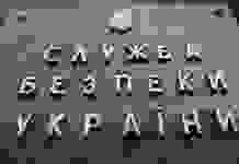 Служба безопасности вывела “экс-министра “ДНР” на территорию Украины