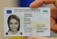 В Украине анонсировали появление паспорта в электронном виде