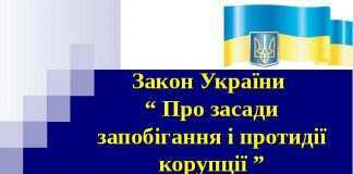 Про корупцію у міській раді
