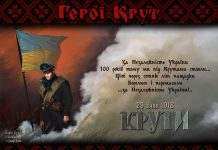 Звернення міського голови Андрія Білоусова з нагоди Дня пам’яті Героїв Крут