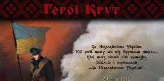 Звернення міського голови Андрія Білоусова з нагоди Дня пам’яті Героїв Крут