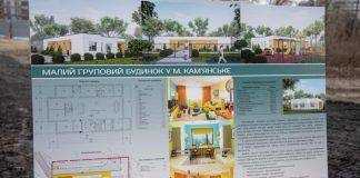 Затишний дах для дітей-сиріт