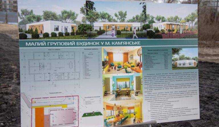 Затишний дах для дітей-сиріт