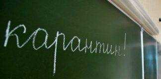 У загальноосвітніх закладах Кам’янського оголошено карантин