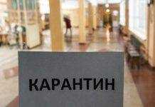 Одинадцять класів Кам’янського на карантині