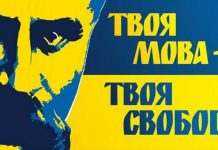 Мова – духовний меч нації