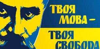 Мова – духовний меч нації
