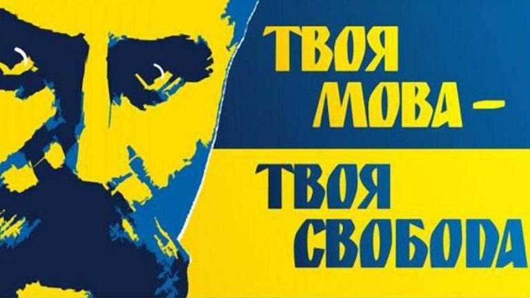 Мова – духовний меч нації