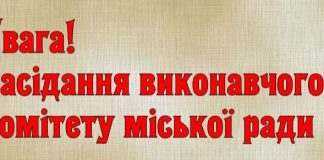 Кам’янський виконком розпочинає роботу