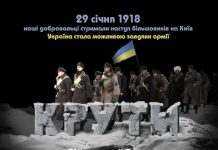 У Кам’янському молодь вшанувала пам’ять Героїв Крут