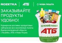 «Новая почта», Rozetka и «АТБ» запускают проект по доставке еды