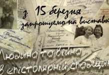 Пишу тобі листа…