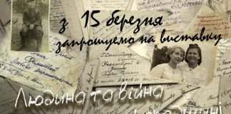 Пишу тобі листа…