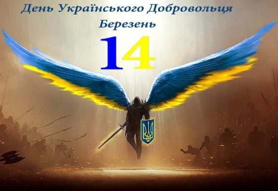 Звернення Кам’янського міського голови Андрія Білоусова з нагоди Дня українського добровольця