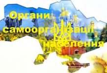 Нарада із головами органів самоорганізації населення