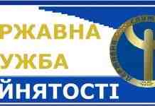 Центр зайнятості змінює форму роботи з клієнтами
