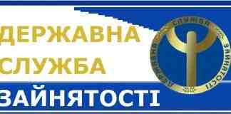 Центр зайнятості змінює форму роботи з клієнтами