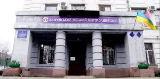 У Кам’янському роботодавців запрошують на семінар