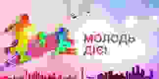 Молодь запрошує до інтернет марафону