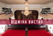 Вистави скасовано. Коронавірус.