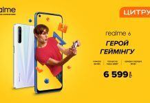 Новый супергерой: Цитрус анонсировал новую линейку realme