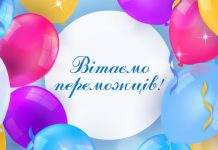 Вітаємо переможців дитячого конкурсу