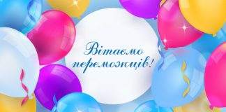 Вітаємо переможців дитячого конкурсу