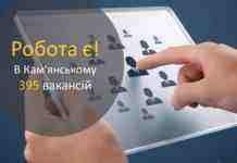 Робота є. Шукаймо онлайн.