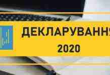 До уваги суб’єктів декларування!