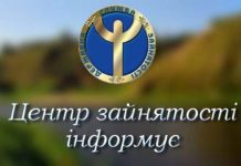 Міський центр зайнятості інформує кам’янчан
