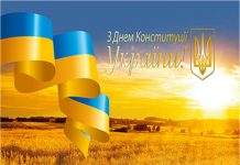 Дорогі кам’янчани! Щиро вітаю Вас з визначним національним святом – Днем Конституції України!